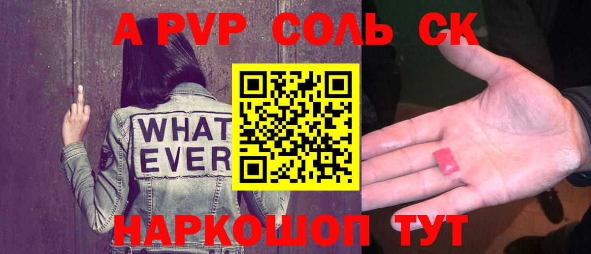 A-PVP  Alfa_PVP Соль  А ПВП мука  APVP кристаллы  Вход с VPN  Солнечногорск 