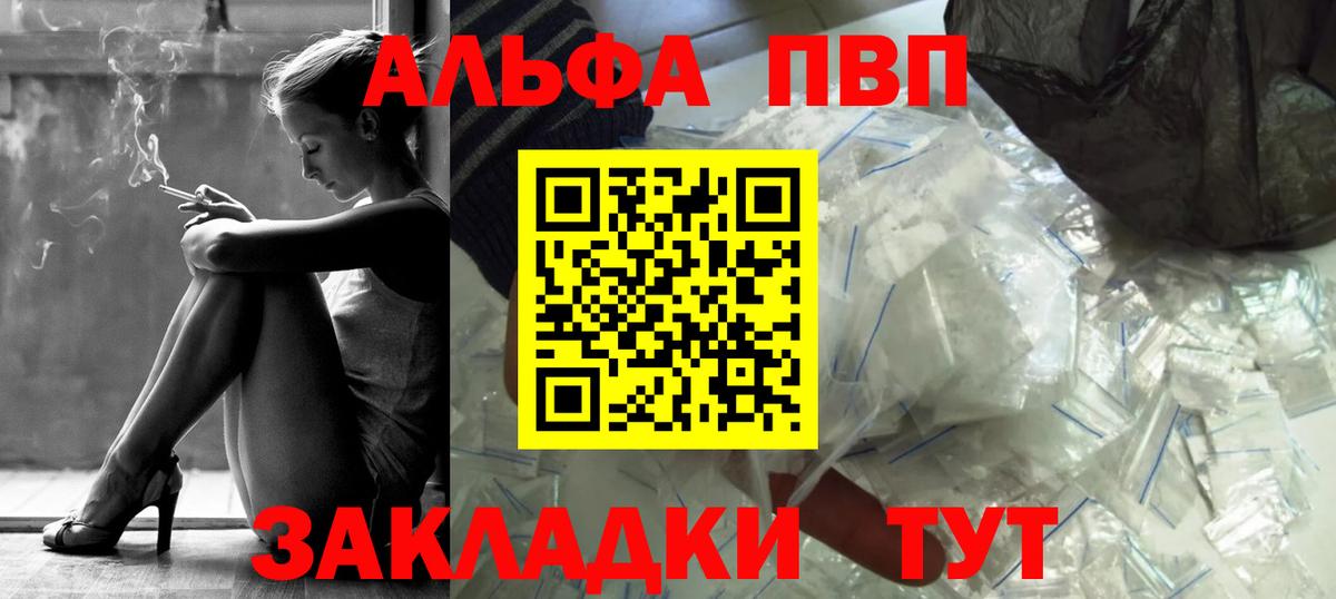 A-PVP кристаллы Солнечногорск