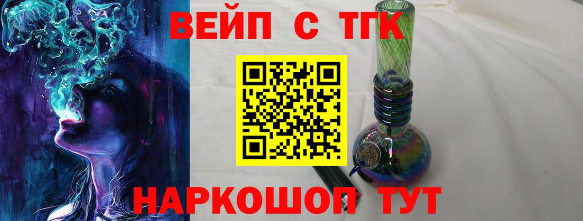 ТГК вейп с тгк  Дистиллят ТГК вейп  Вход с VPN  Солнечногорск 